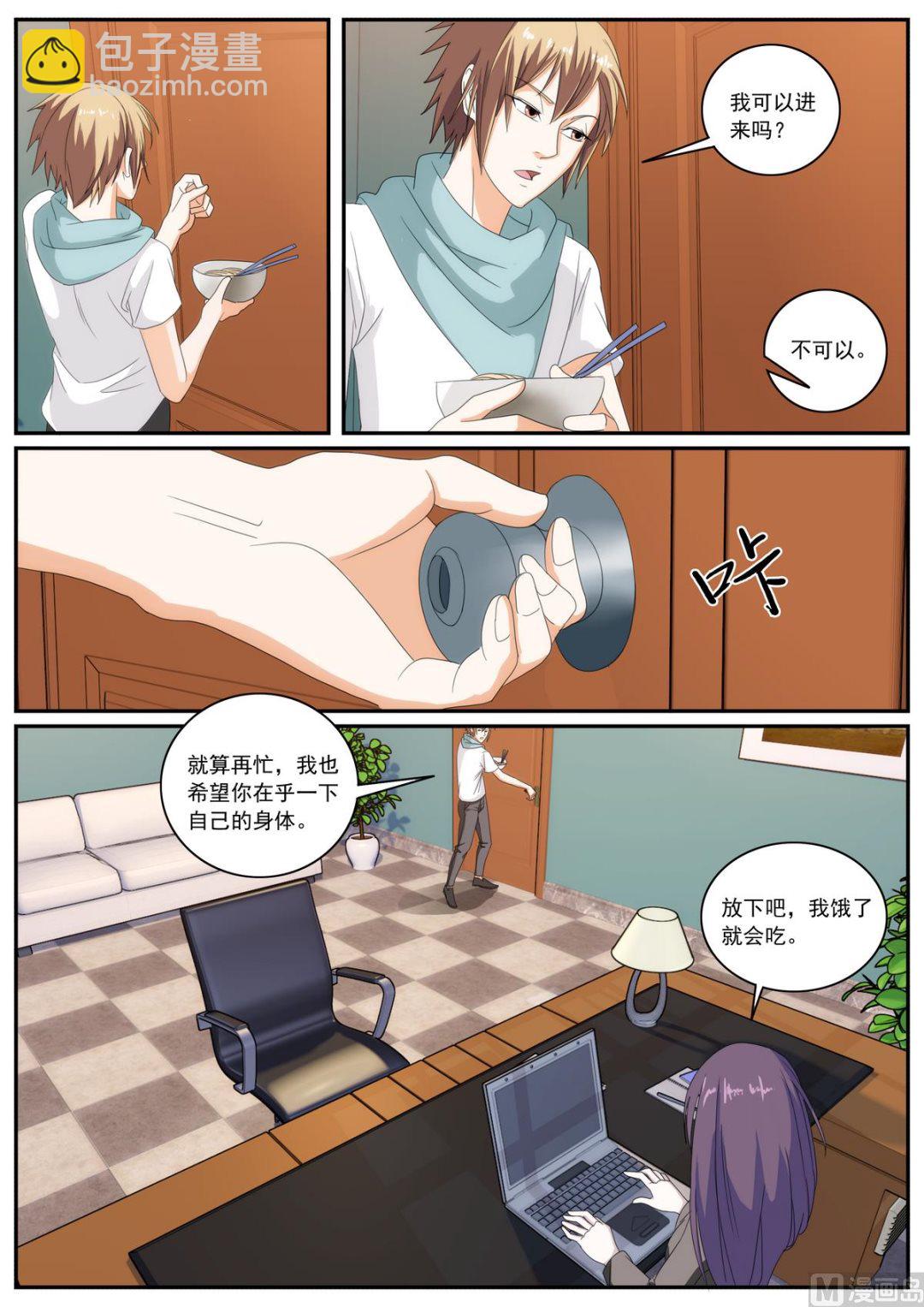 《女神的近身侍卫》第58话 第8页