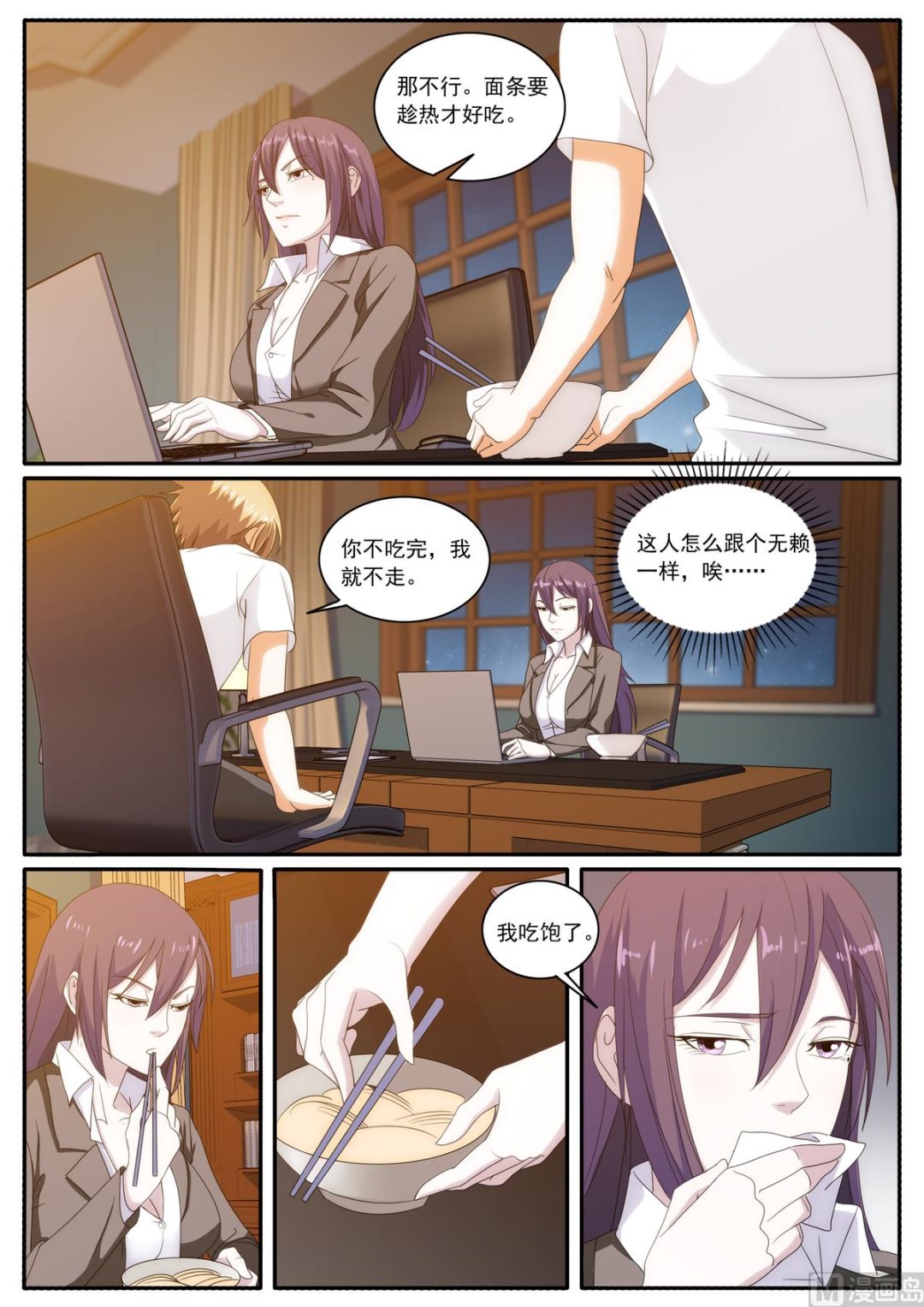 《女神的近身侍卫》第59话 第1页