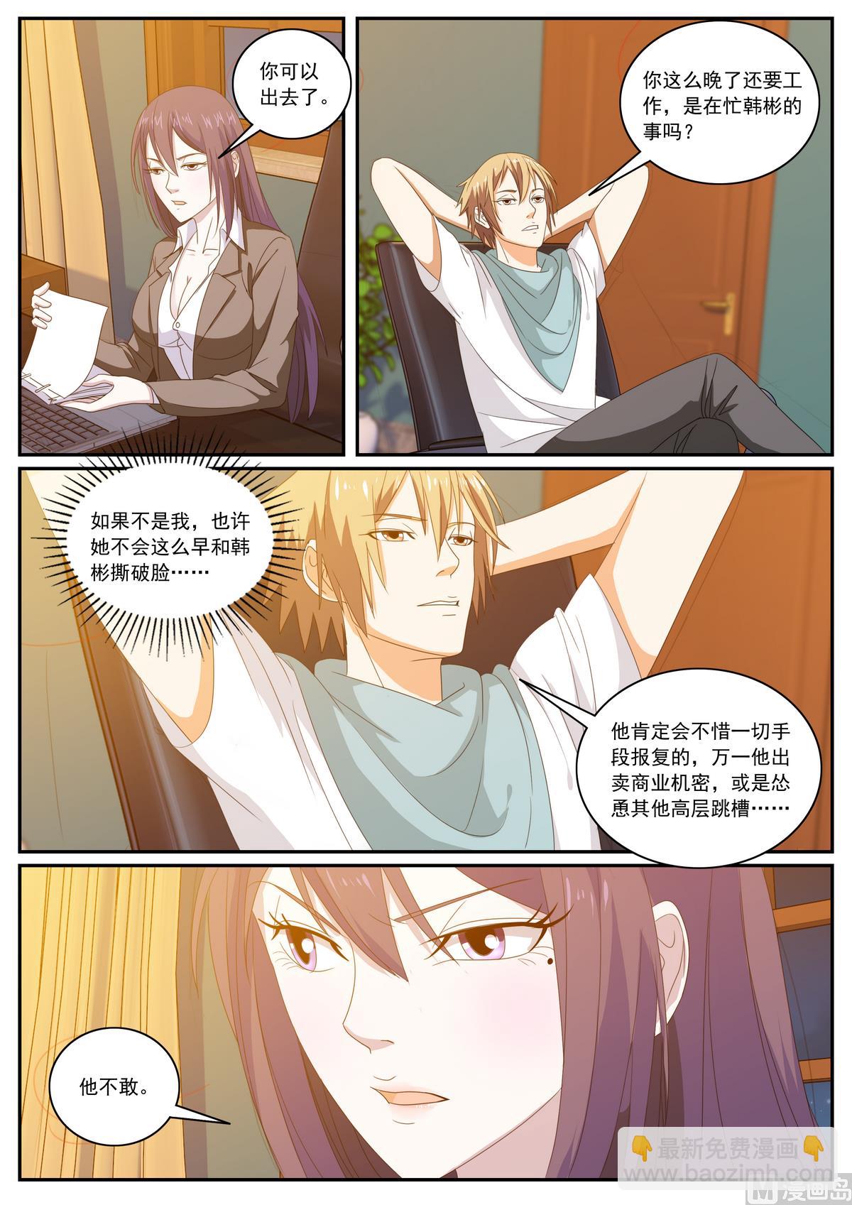 《女神的近身侍卫》第59话 第2页