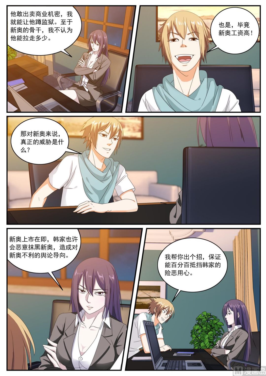 《女神的近身侍卫》第59话 第3页