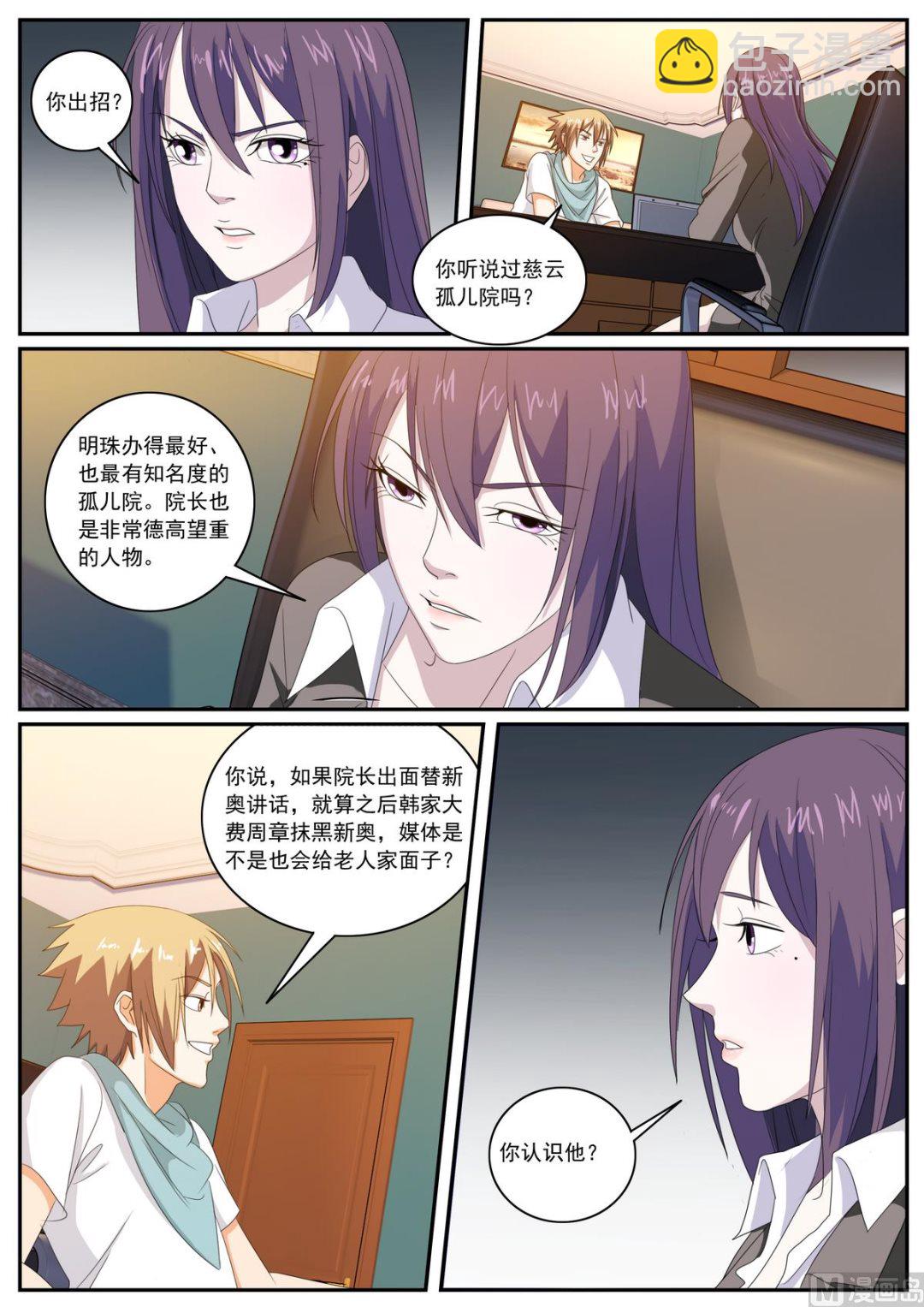 《女神的近身侍卫》第59话 第4页