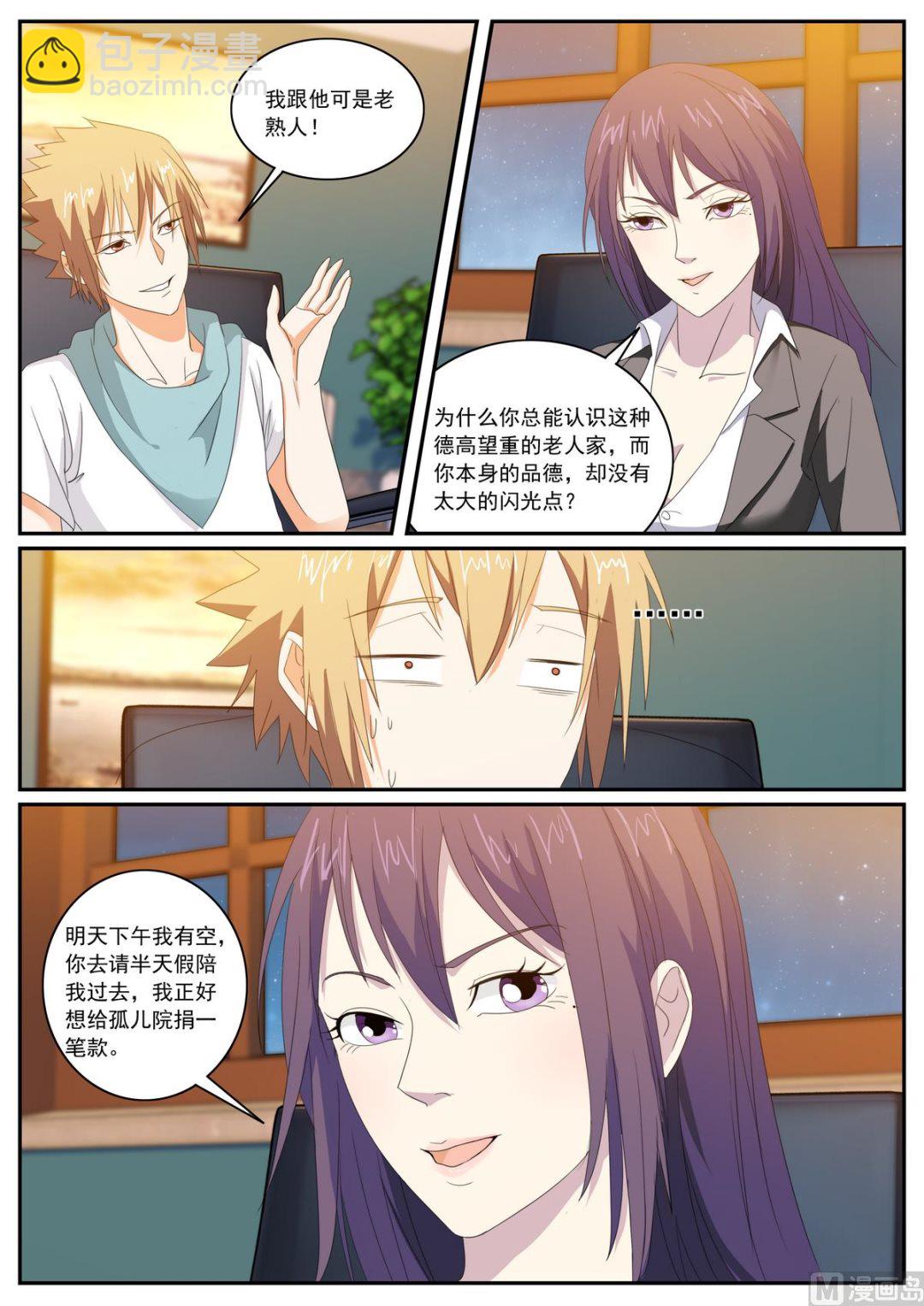 《女神的近身侍卫》第59话 第5页