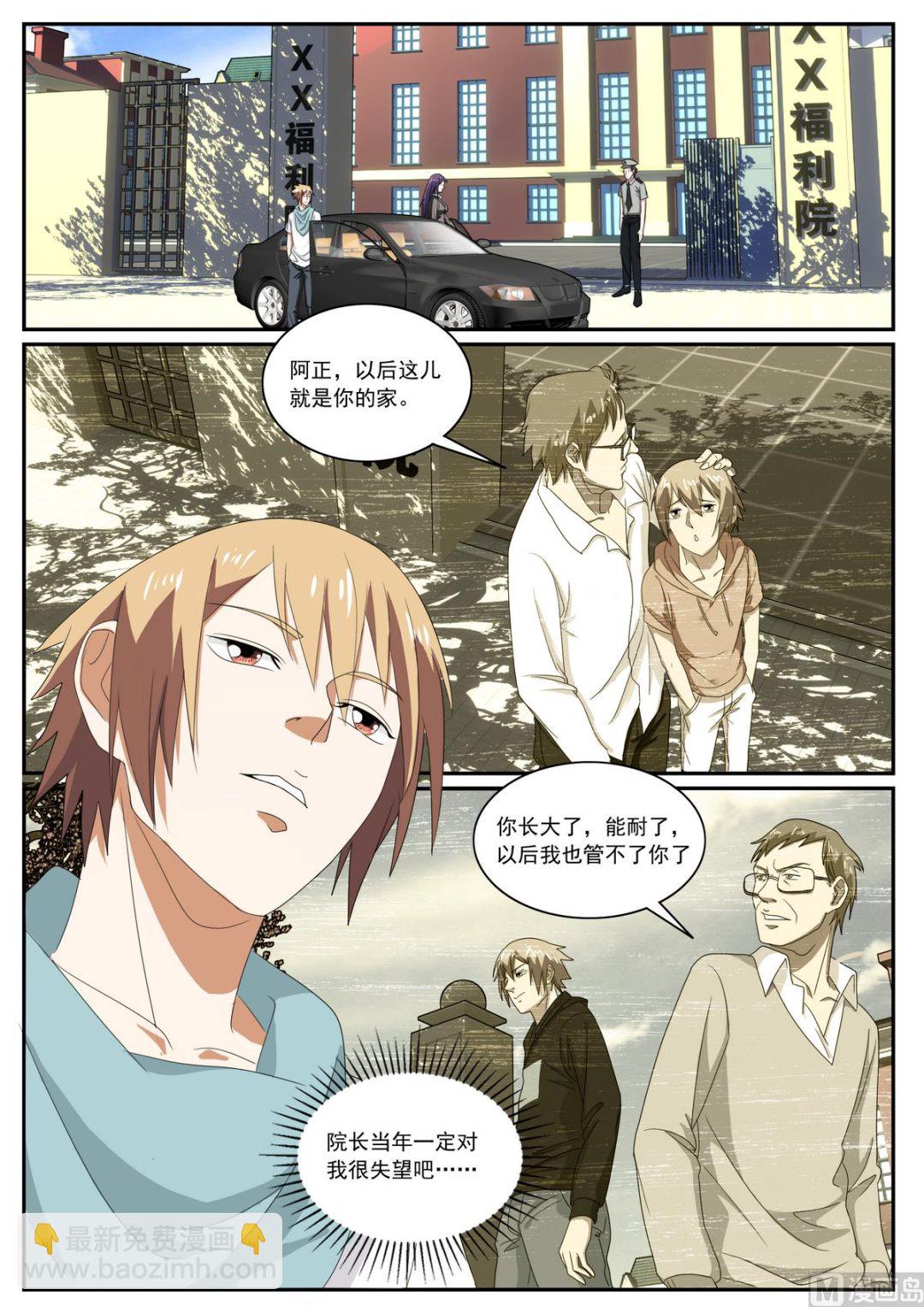 《女神的近身侍卫》第59话 第6页