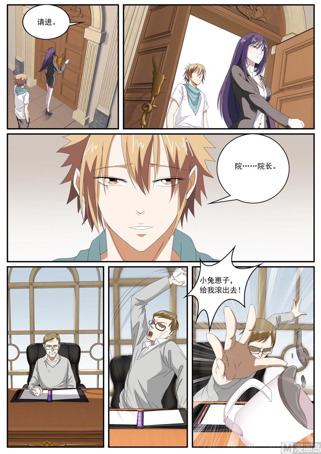 《女神的近身侍卫》第59话 第8页