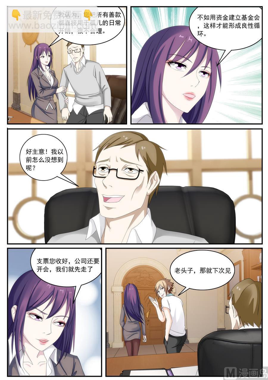 《女神的近身侍卫》第61话 第2页
