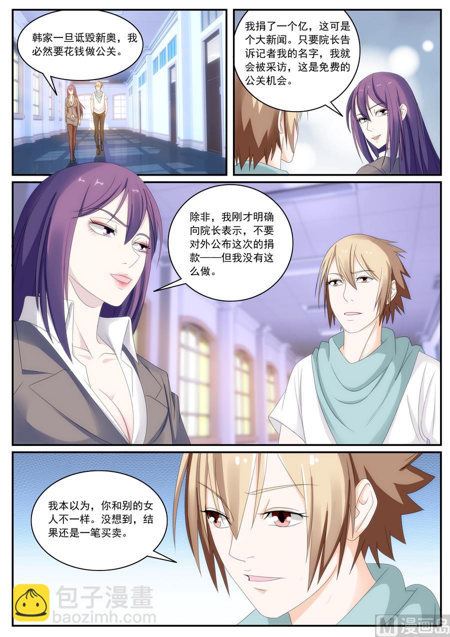 《女神的近身侍卫》第61话 第3页