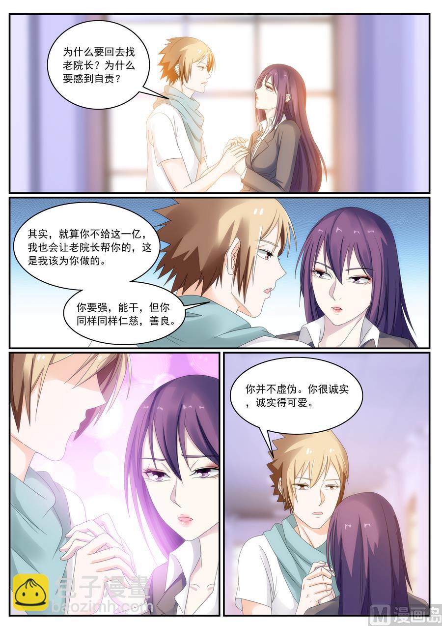 《女神的近身侍卫》第61话 第5页