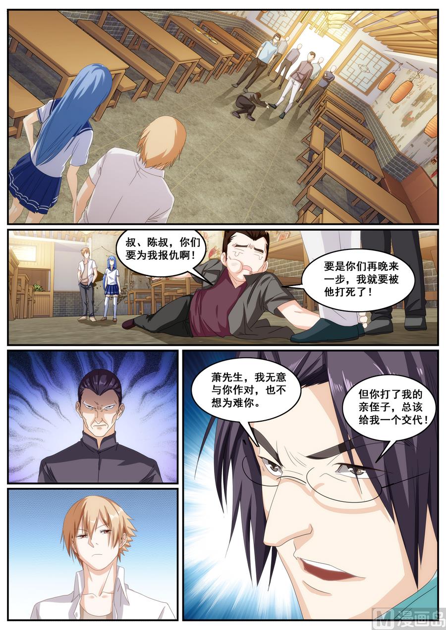 《女神的近身侍卫》第64话 第1页