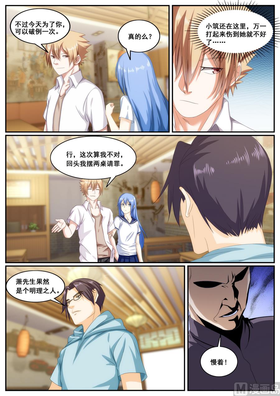 《女神的近身侍卫》第64话 第3页