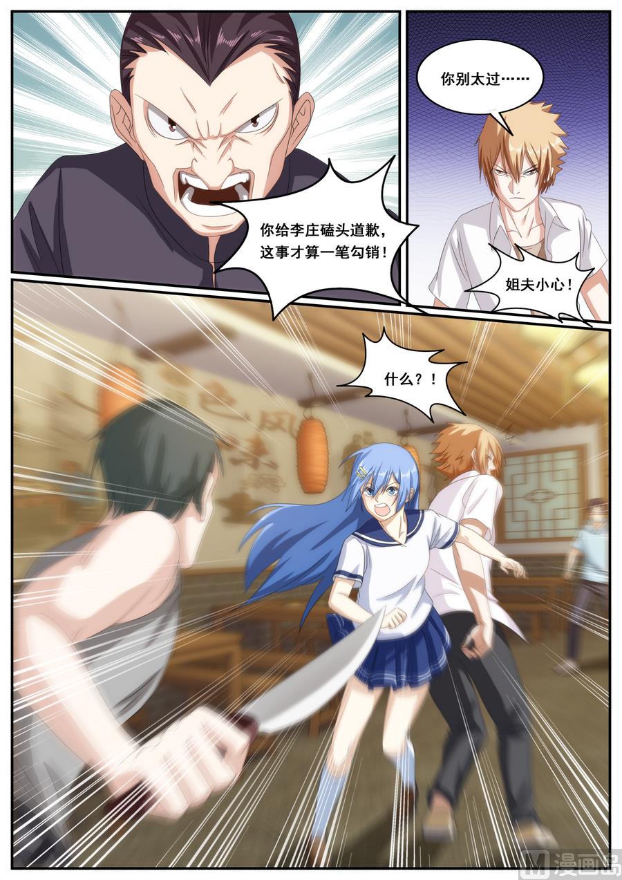 《女神的近身侍卫》第64话 第4页