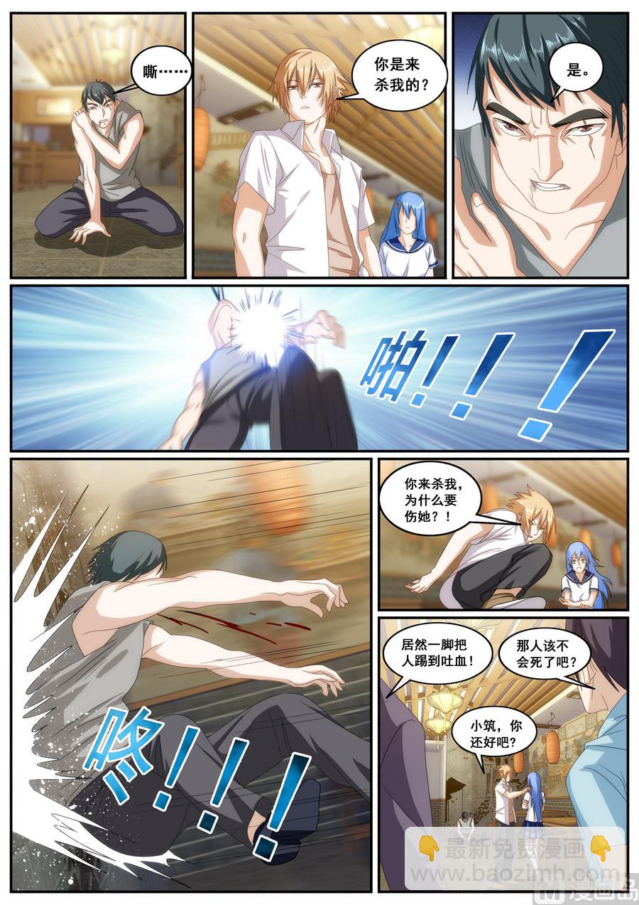 《女神的近身侍卫》第64话 第6页