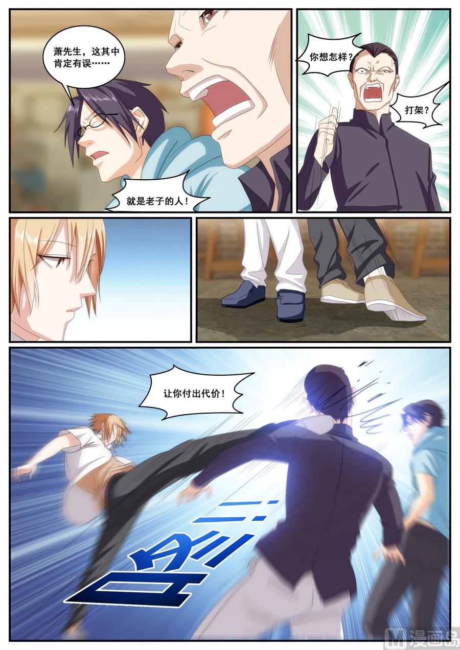 《女神的近身侍卫》第64话 第8页