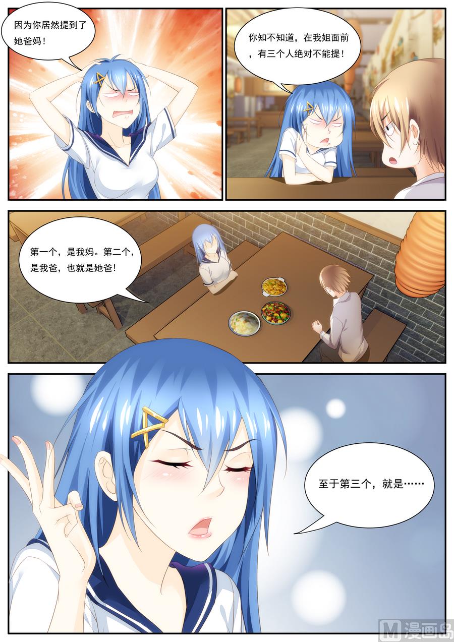 《女神的近身侍卫》第62话 第2页