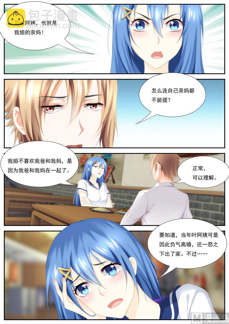 《女神的近身侍卫》第62话 第3页