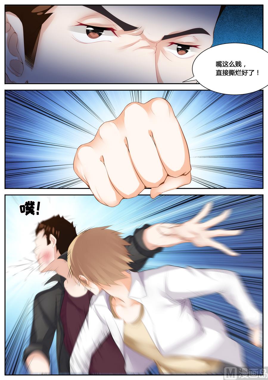 《女神的近身侍卫》第63话 第1页