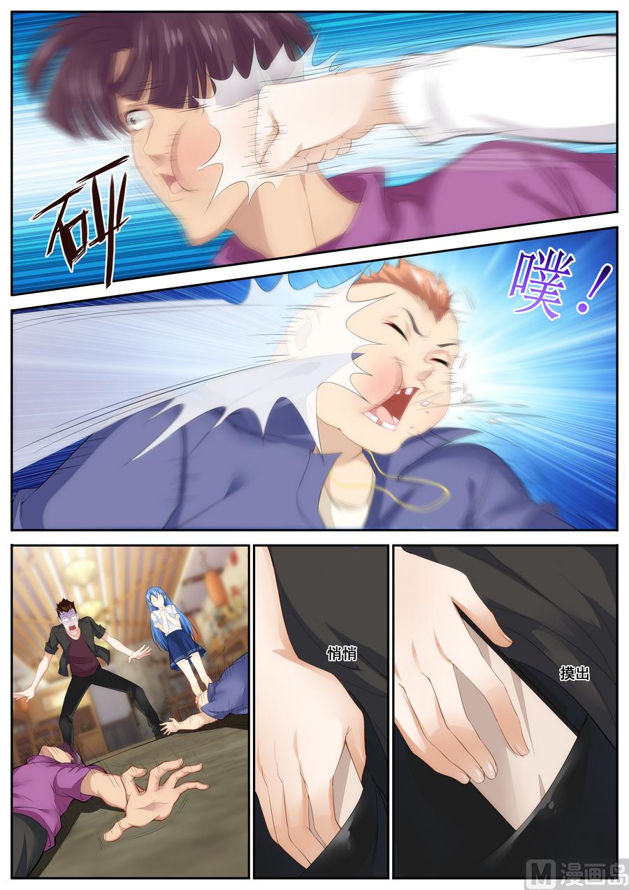 《女神的近身侍卫》第63话 第3页