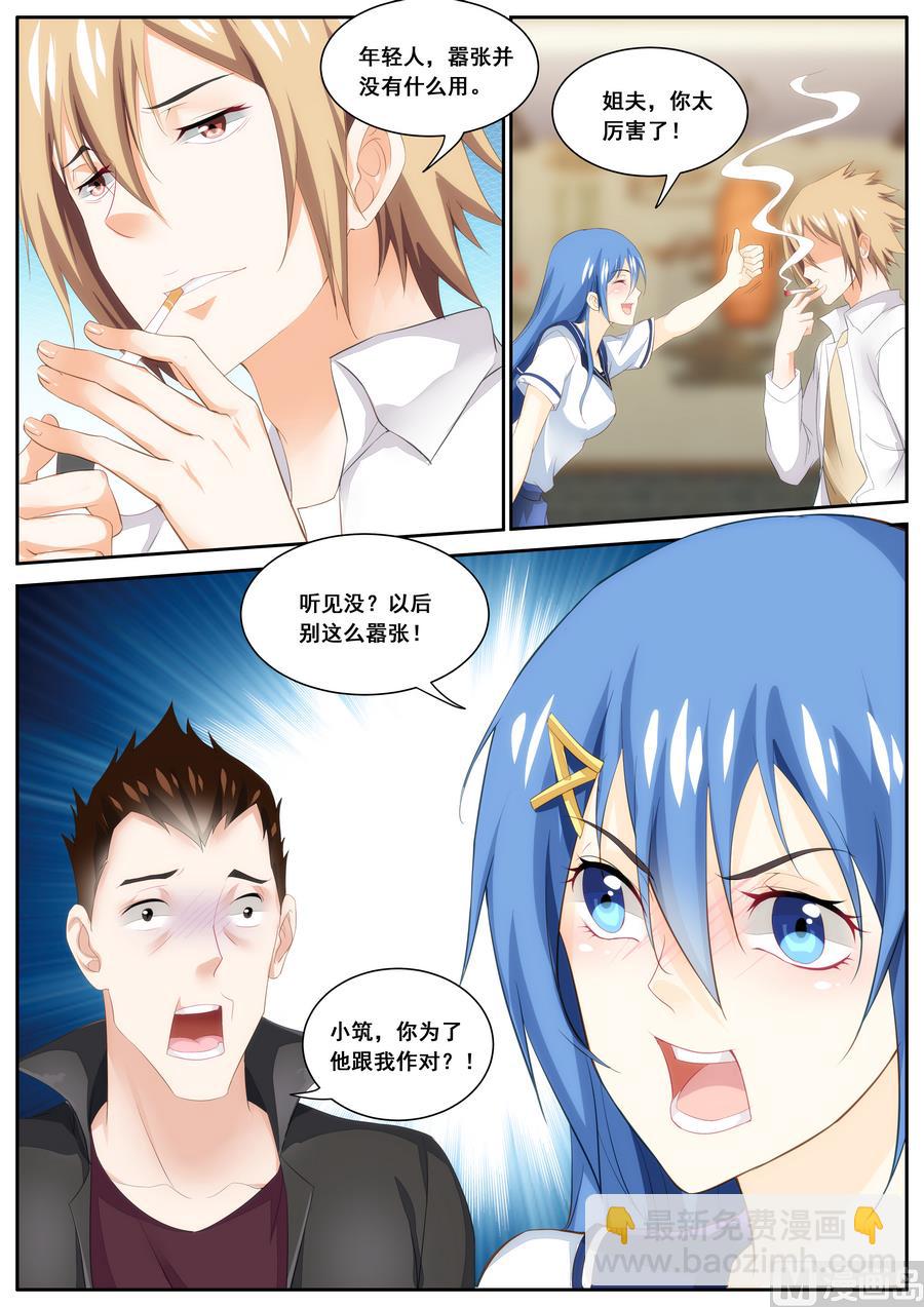 《女神的近身侍卫》第63话 第4页