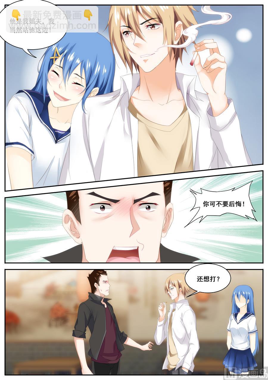 《女神的近身侍卫》第63话 第5页