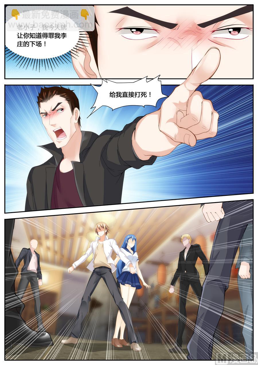 《女神的近身侍卫》第63话 第7页