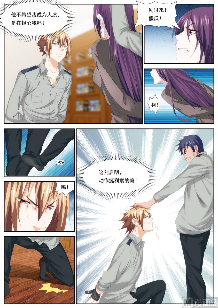 《女神的近身侍卫》第68话 第2页