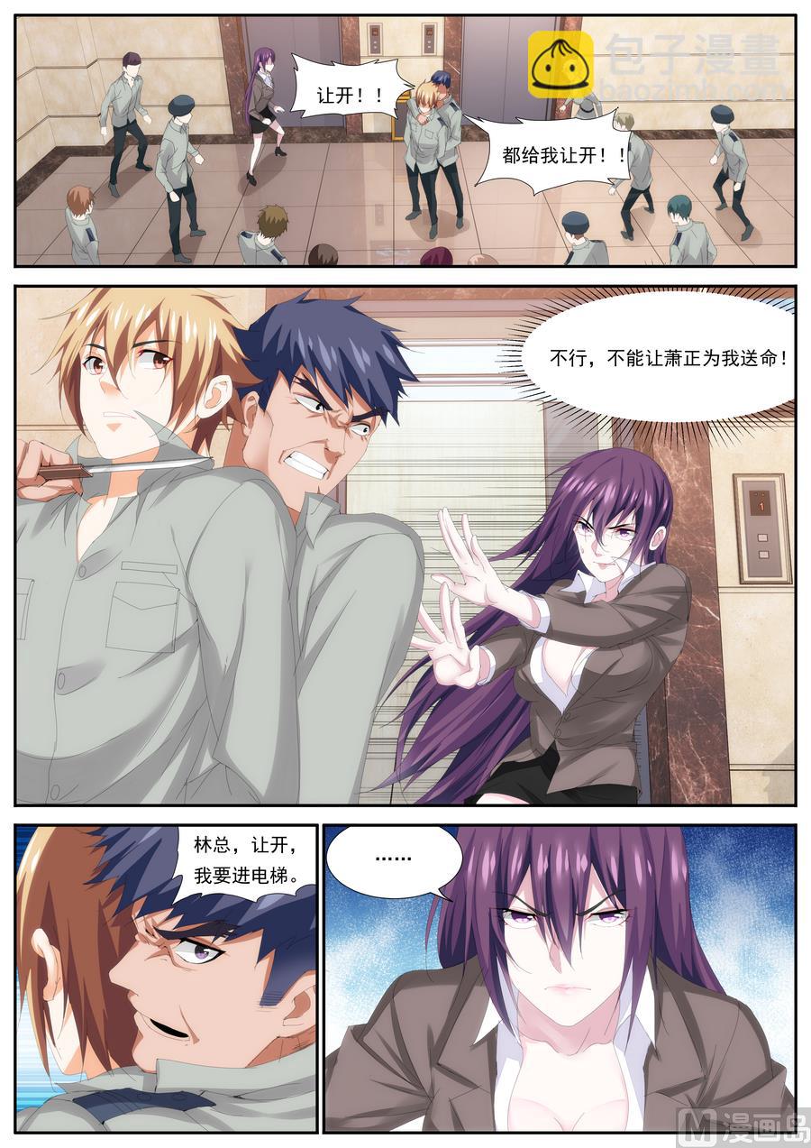 《女神的近身侍卫》第68话 第3页