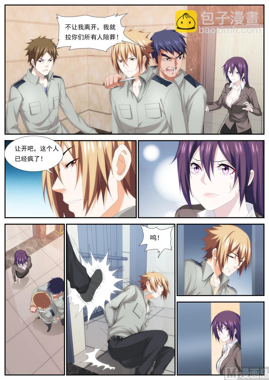 《女神的近身侍卫》第68话 第4页
