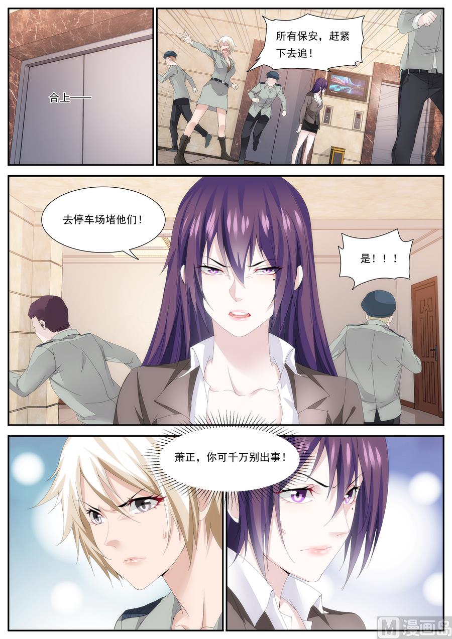 《女神的近身侍卫》第68话 第5页