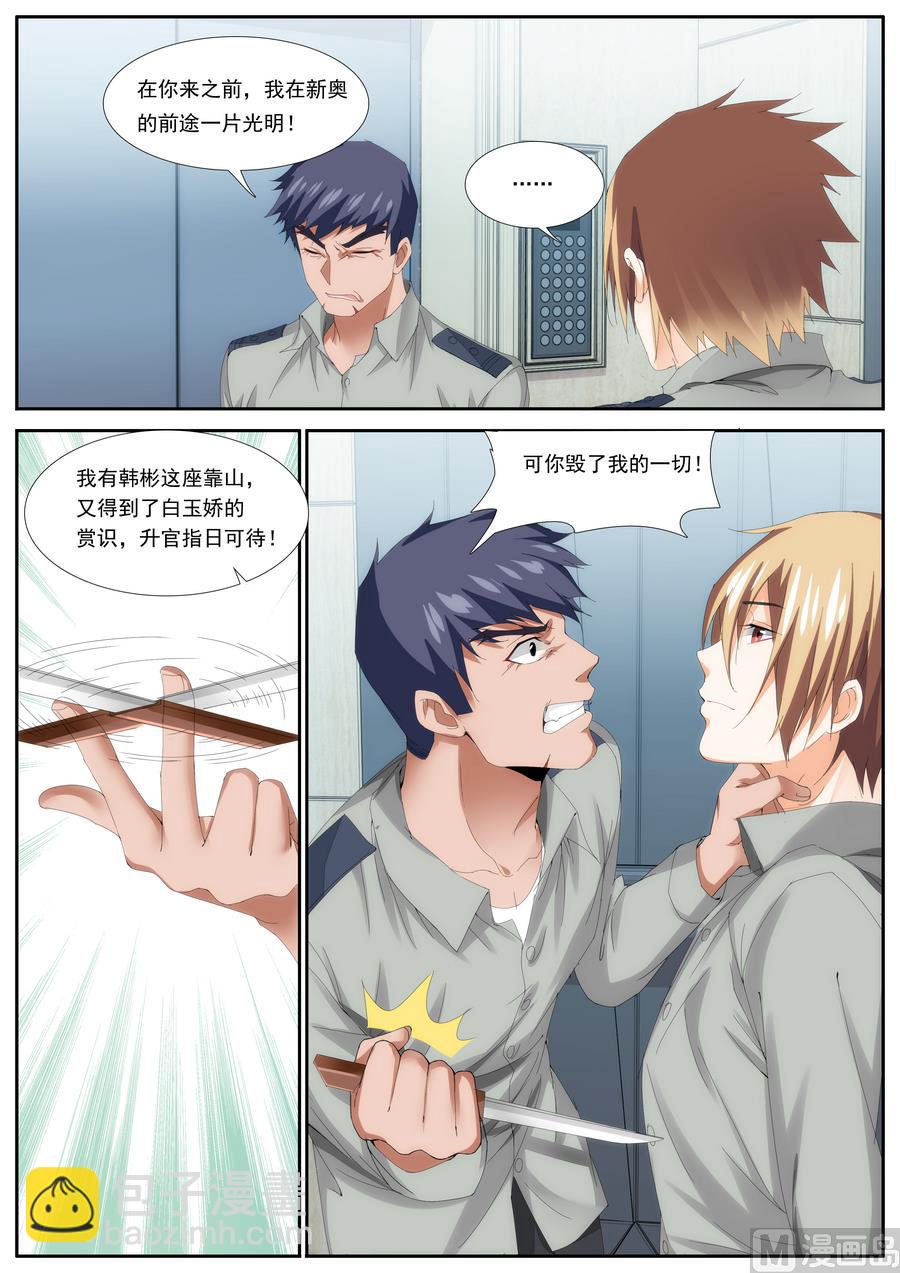 《女神的近身侍卫》第68话 第6页