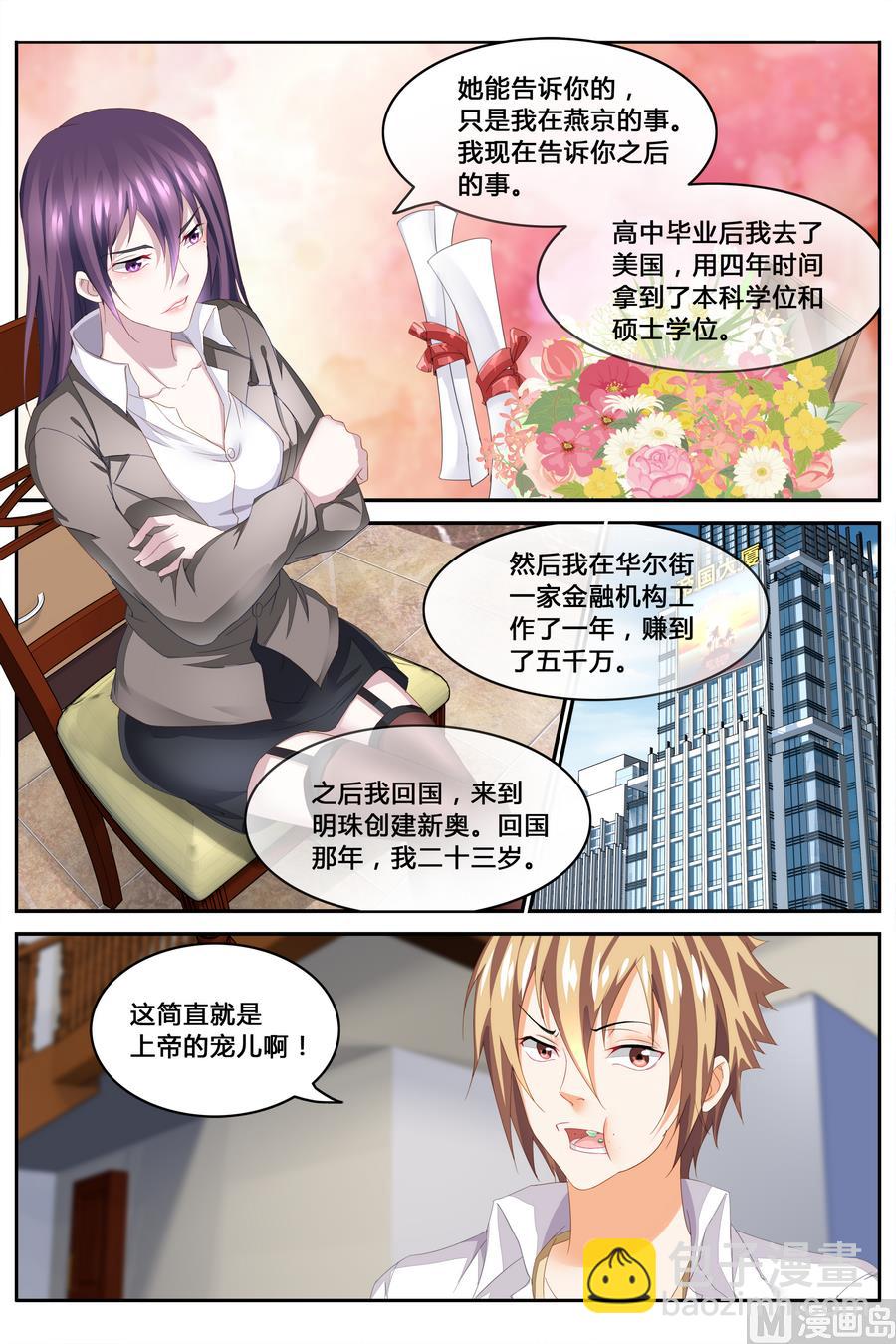 《女神的近身侍卫》第66话 第2页