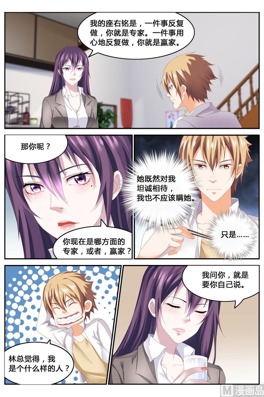 《女神的近身侍卫》第66话 第3页