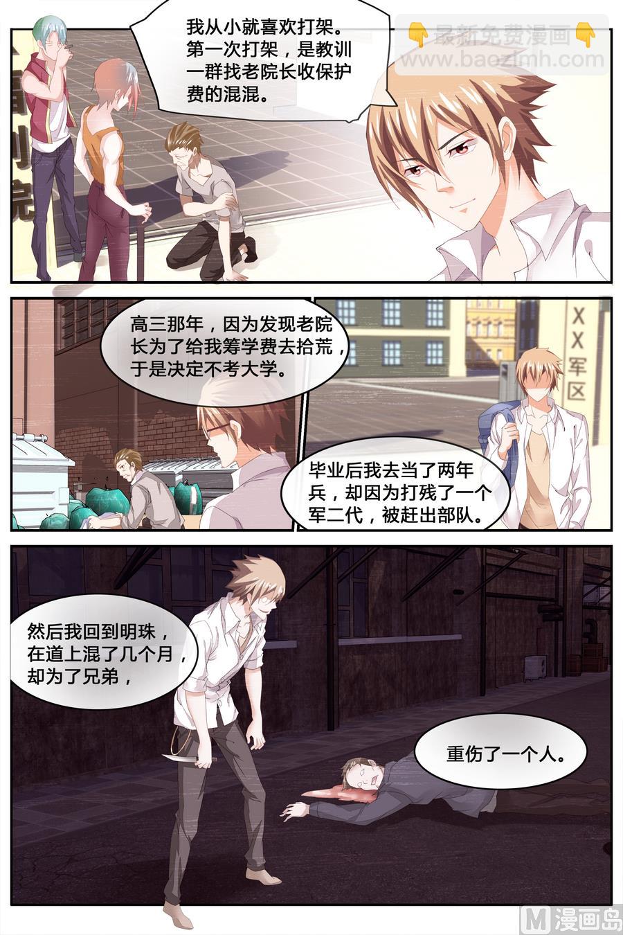 《女神的近身侍卫》第66话 第4页