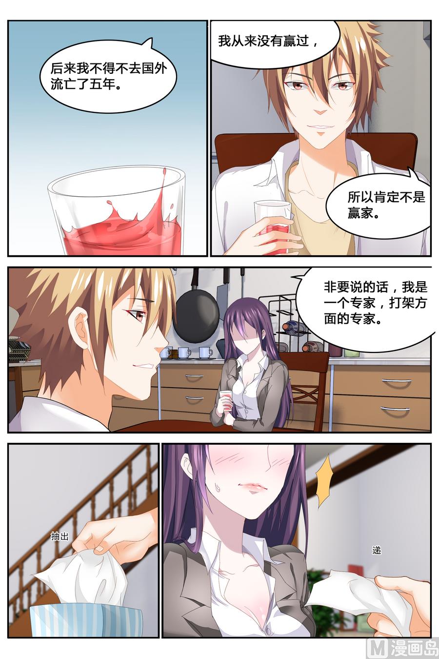 《女神的近身侍卫》第66话 第5页