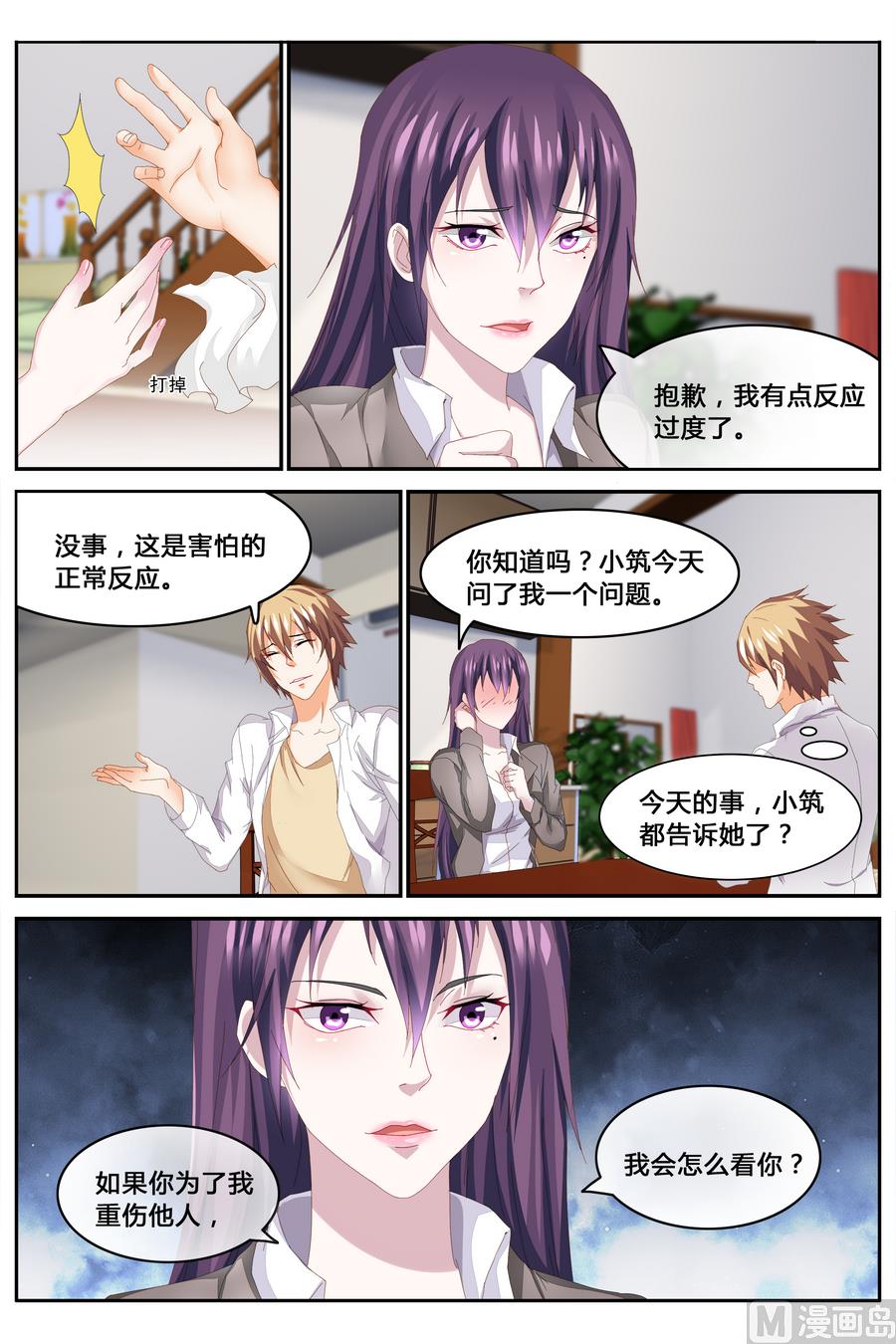 《女神的近身侍卫》第66话 第6页