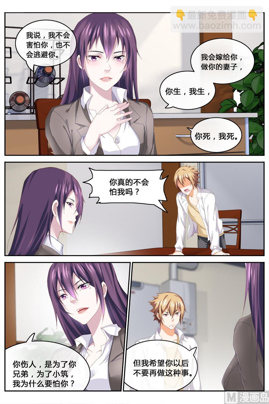 《女神的近身侍卫》第66话 第7页