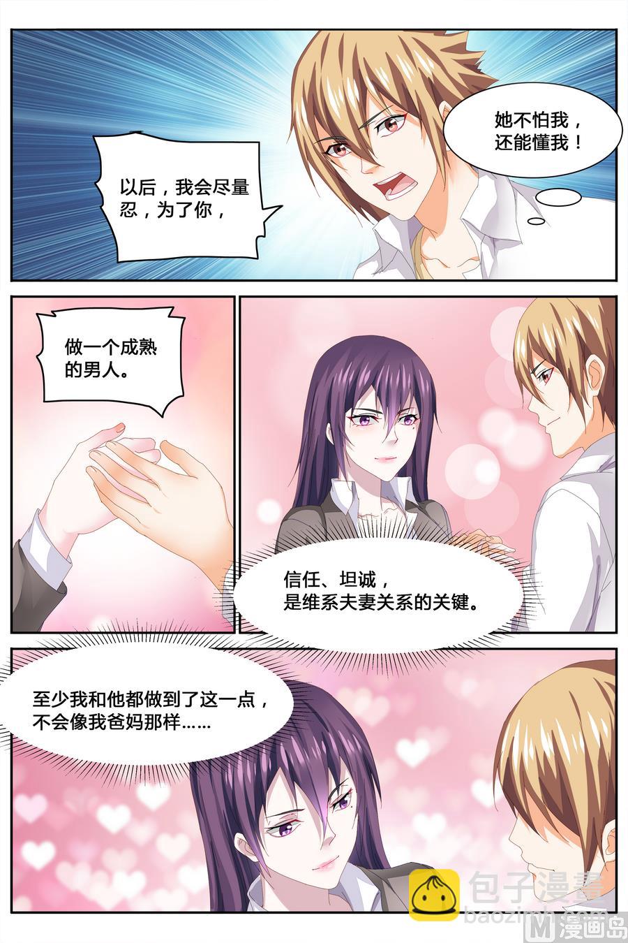 《女神的近身侍卫》第66话 第8页