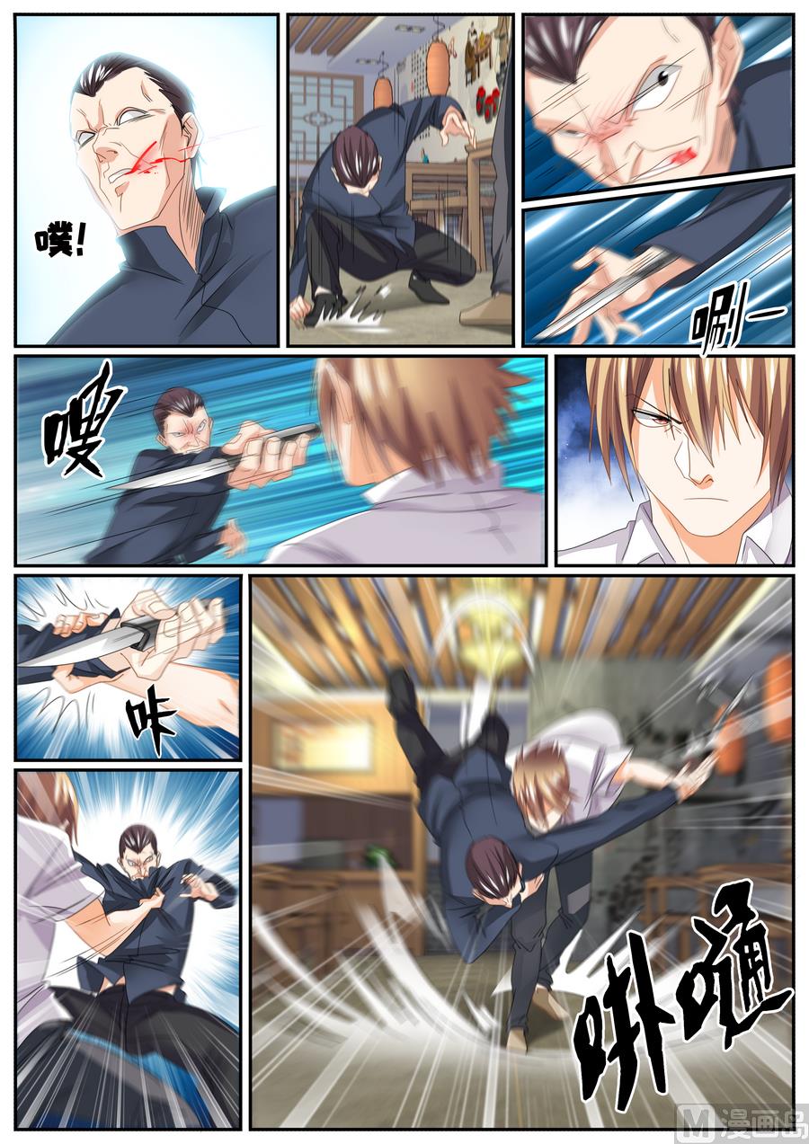 《女神的近身侍卫》第65话 第1页