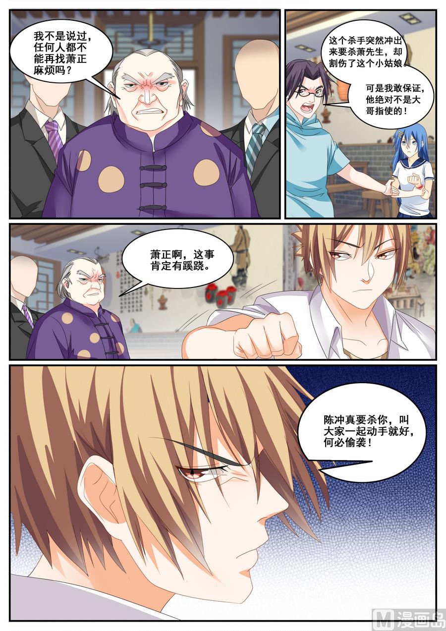 《女神的近身侍卫》第65话 第3页
