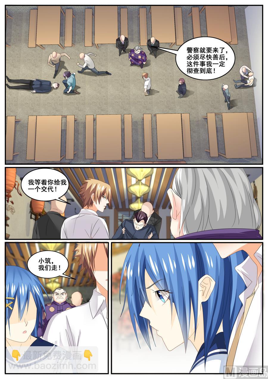 《女神的近身侍卫》第65话 第4页