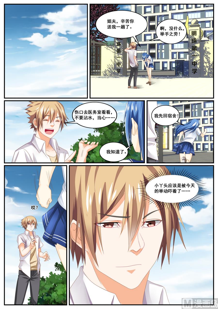 《女神的近身侍卫》第65话 第5页