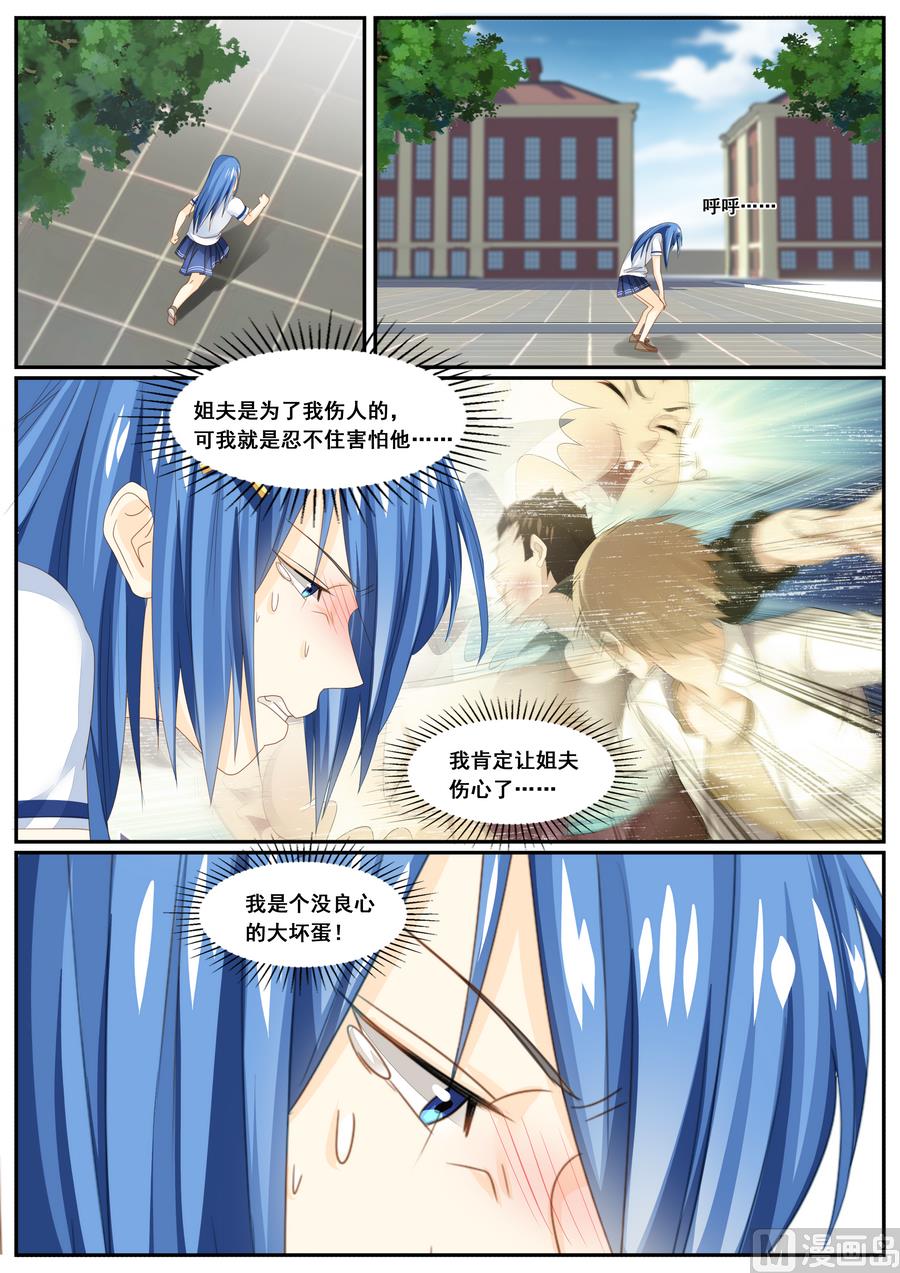 《女神的近身侍卫》第65话 第6页