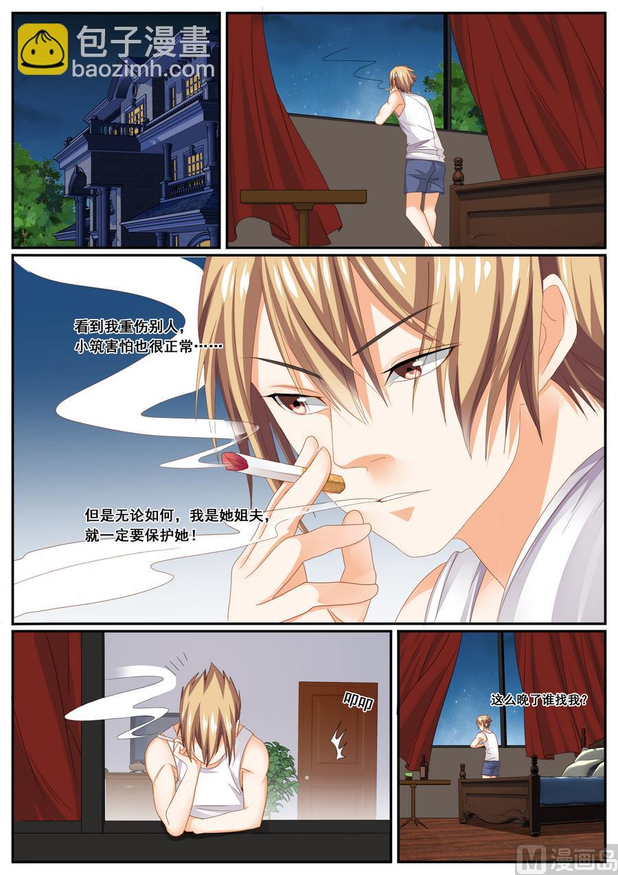 《女神的近身侍卫》第65话 第7页