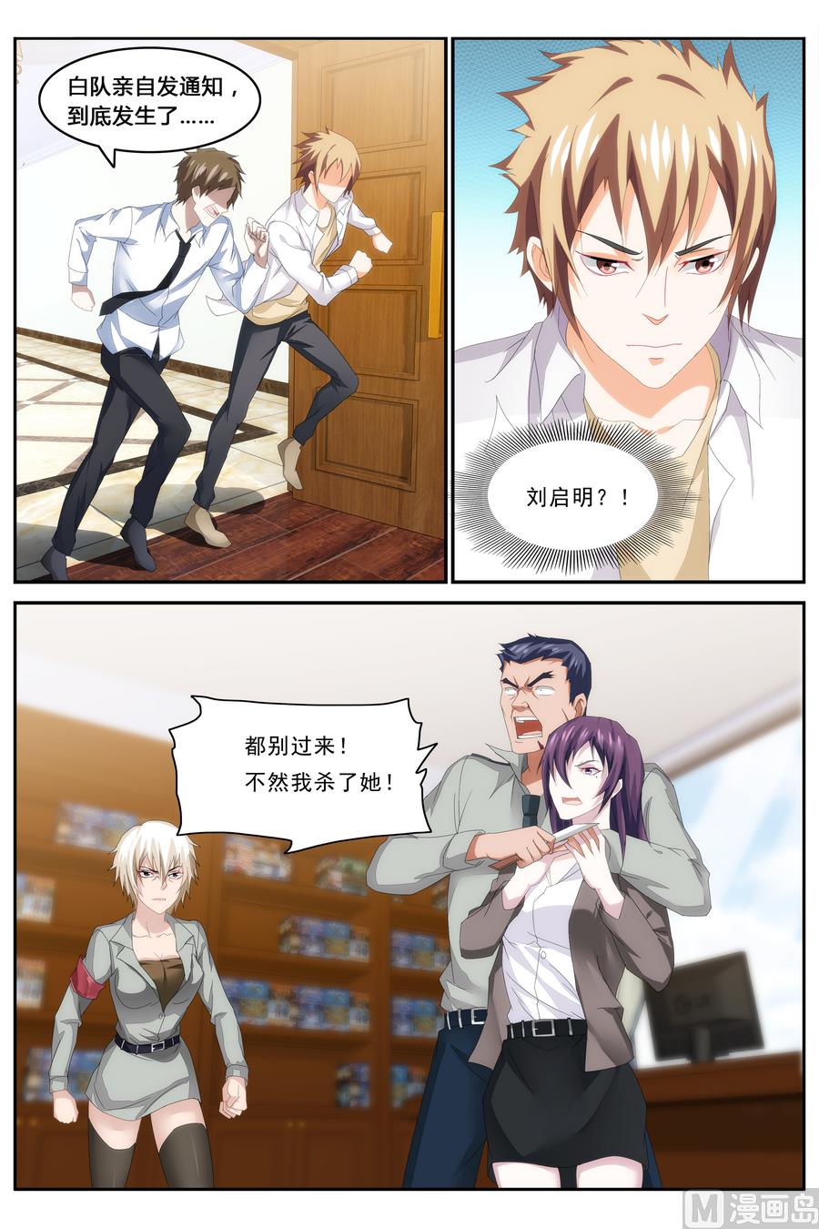 《女神的近身侍卫》第67话 第2页