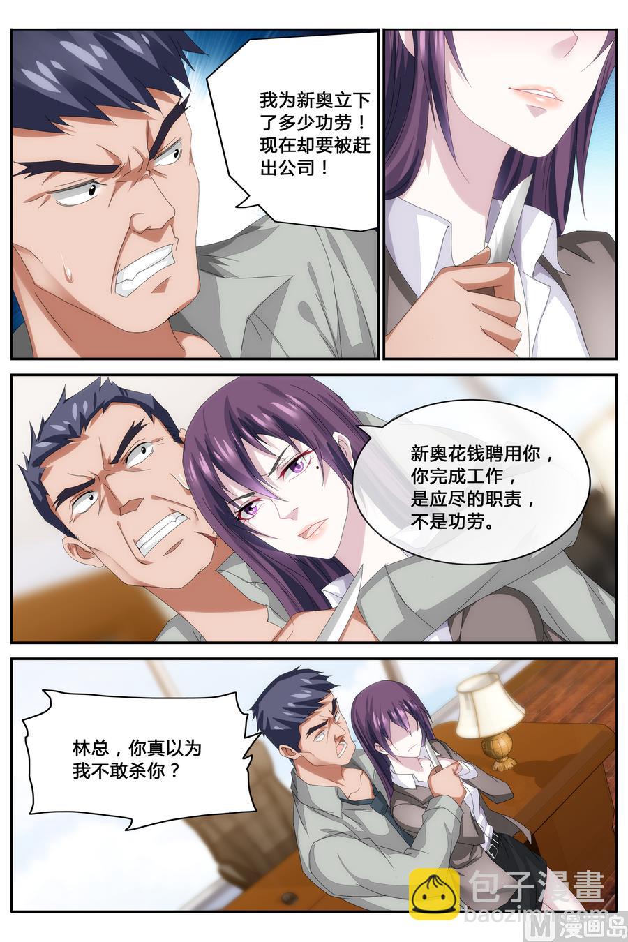 《女神的近身侍卫》第67话 第3页