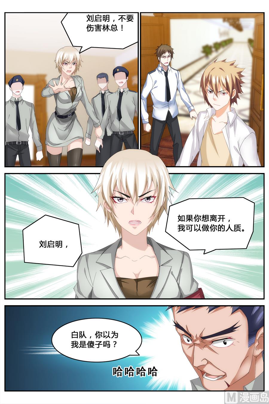 《女神的近身侍卫》第67话 第4页
