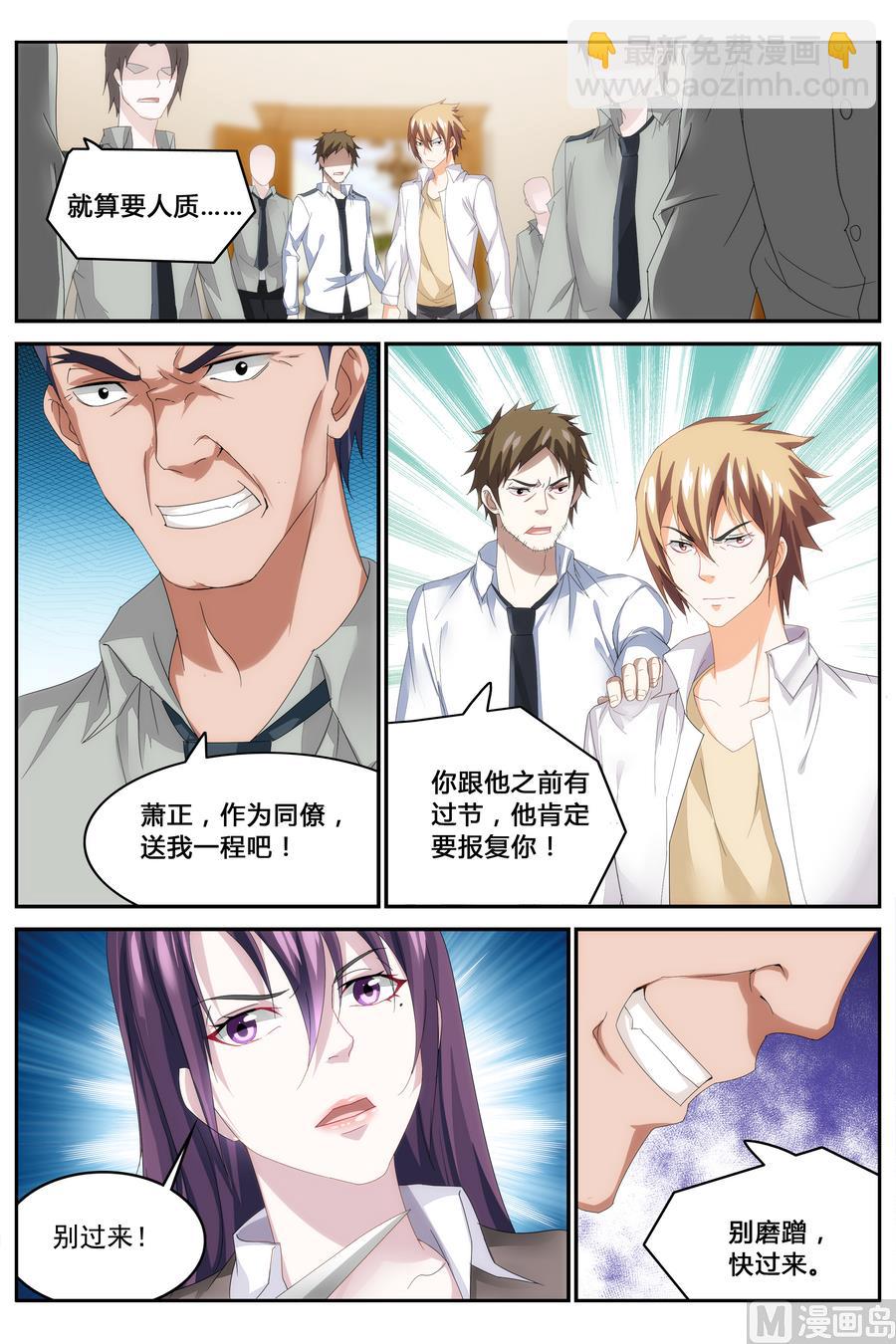 《女神的近身侍卫》第67话 第5页