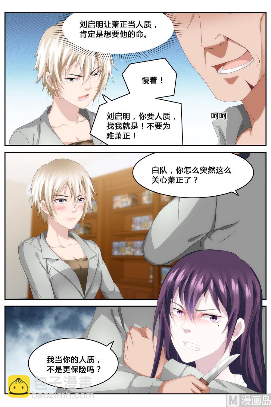 《女神的近身侍卫》第67话 第6页