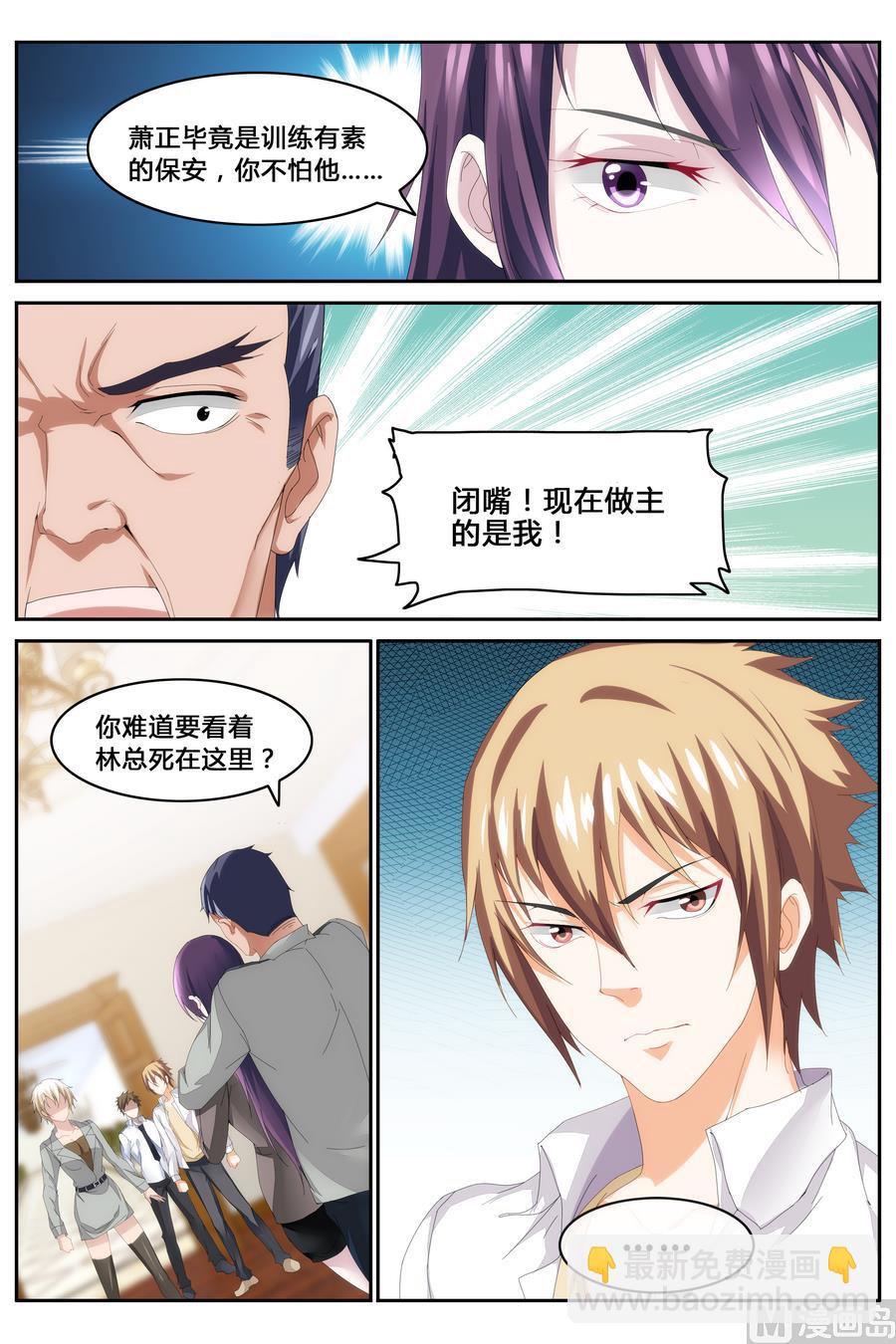 《女神的近身侍卫》第67话 第7页