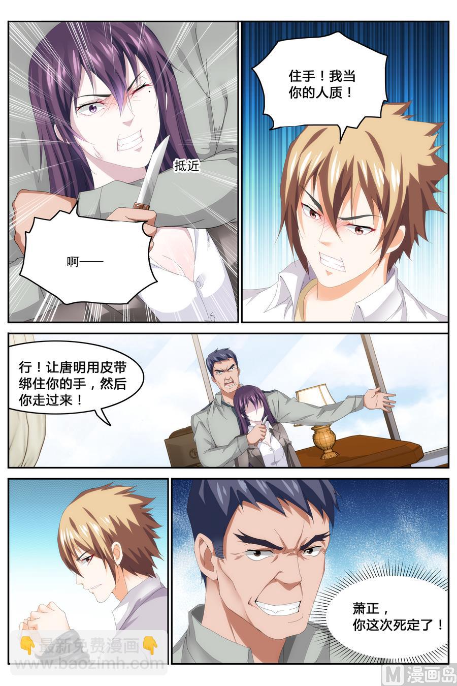 《女神的近身侍卫》第67话 第8页