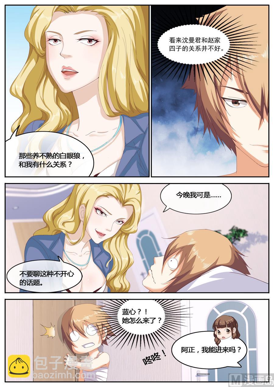 《女神的近身侍卫》第70话 第3页