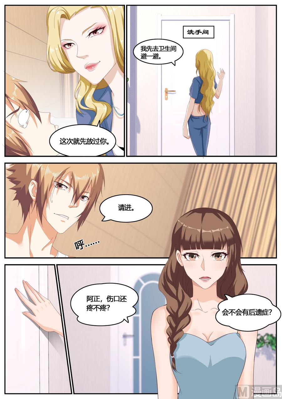 《女神的近身侍卫》第70话 第6页